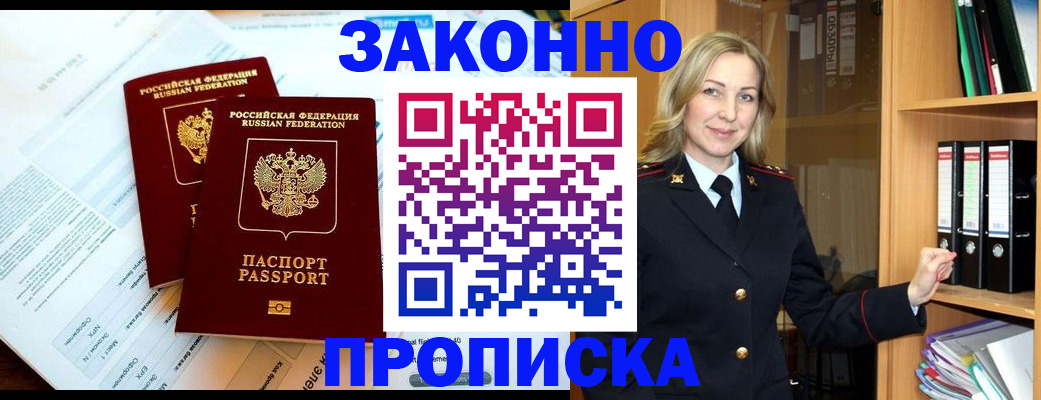 временная регистрация законно в Тогучине