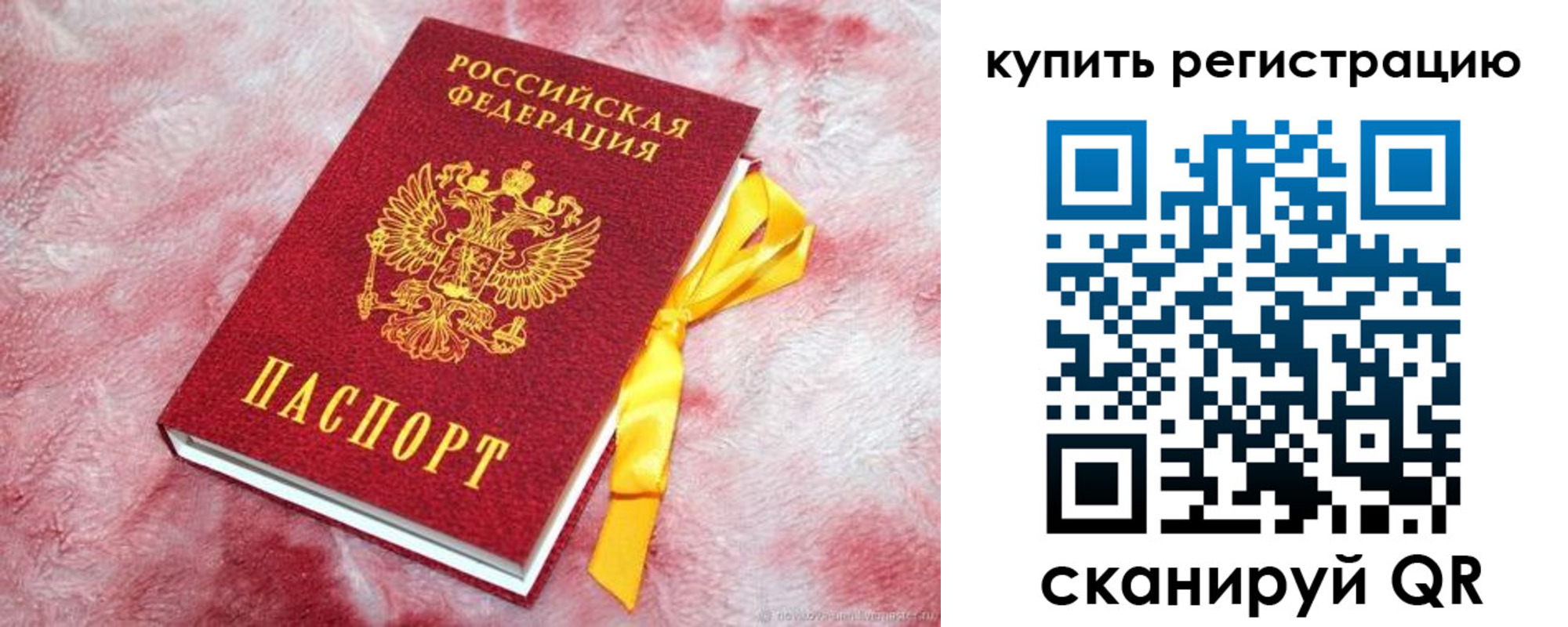прописка в квартире в Тогучине
