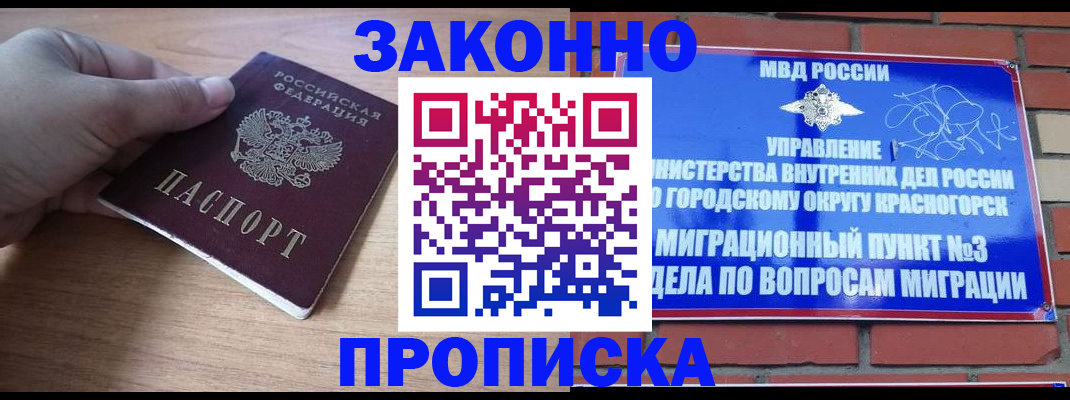 временная регистрация адрес в Тогучине