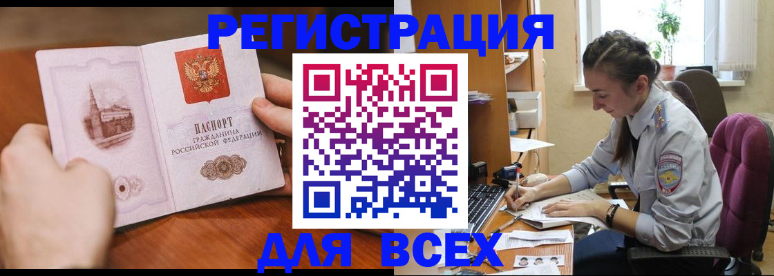 временная регистрация в Тогучине