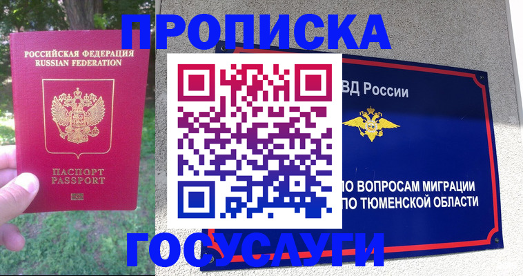 прописка для кредита в Тогучине