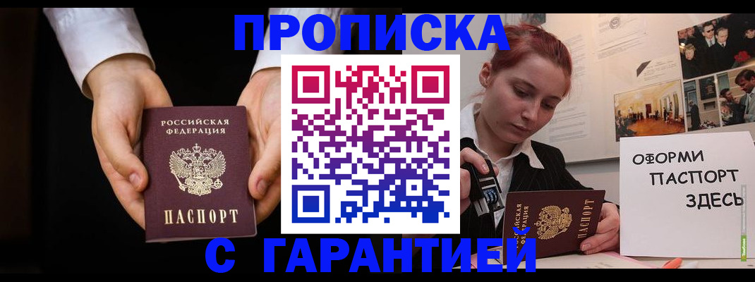 прописка для работы в Тогучине