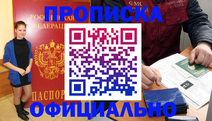 прописка 2025 в Тогучине